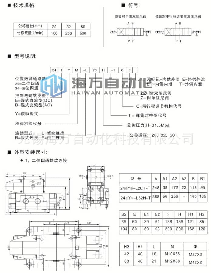 34EYO型電液換向閥型號與尺寸圖