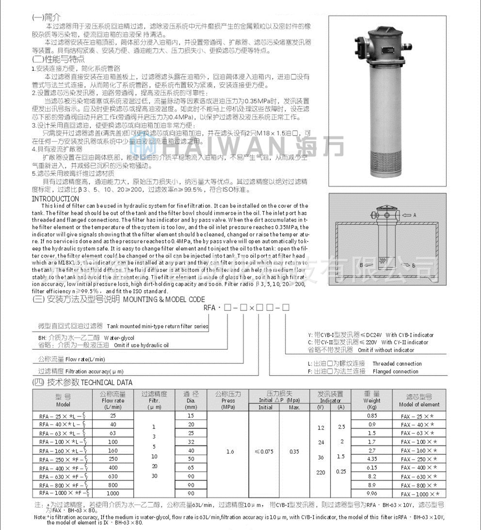 RFA回油濾油器_型號(hào)_技術(shù)參數(shù)