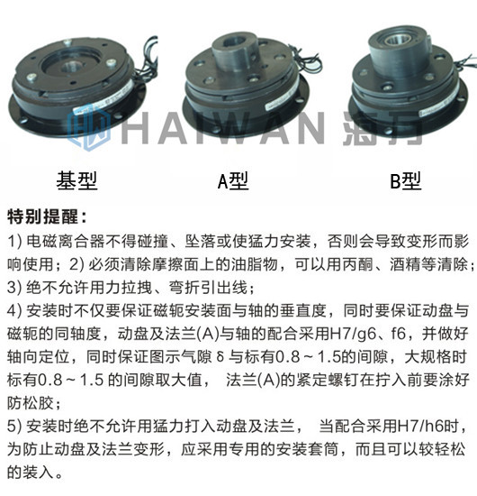 DLD5電磁離合器注意事項(xiàng)