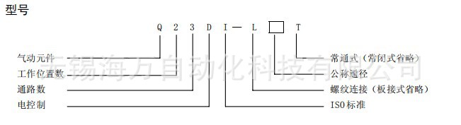 Q23DI系列電磁先導(dǎo)閥-型號(hào)參數(shù)