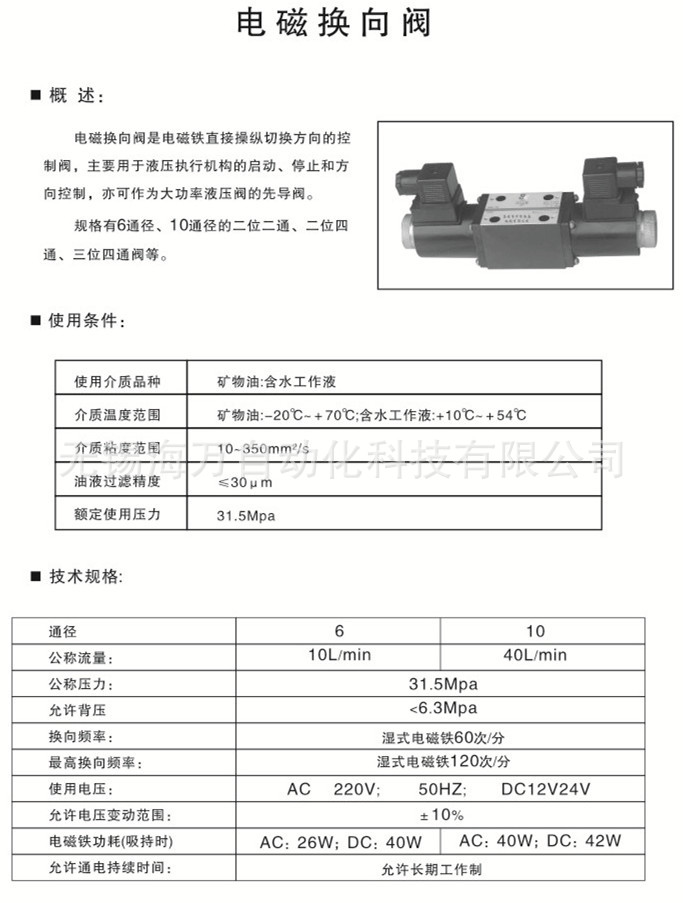 電磁換向閥-技術(shù)規(guī)格
