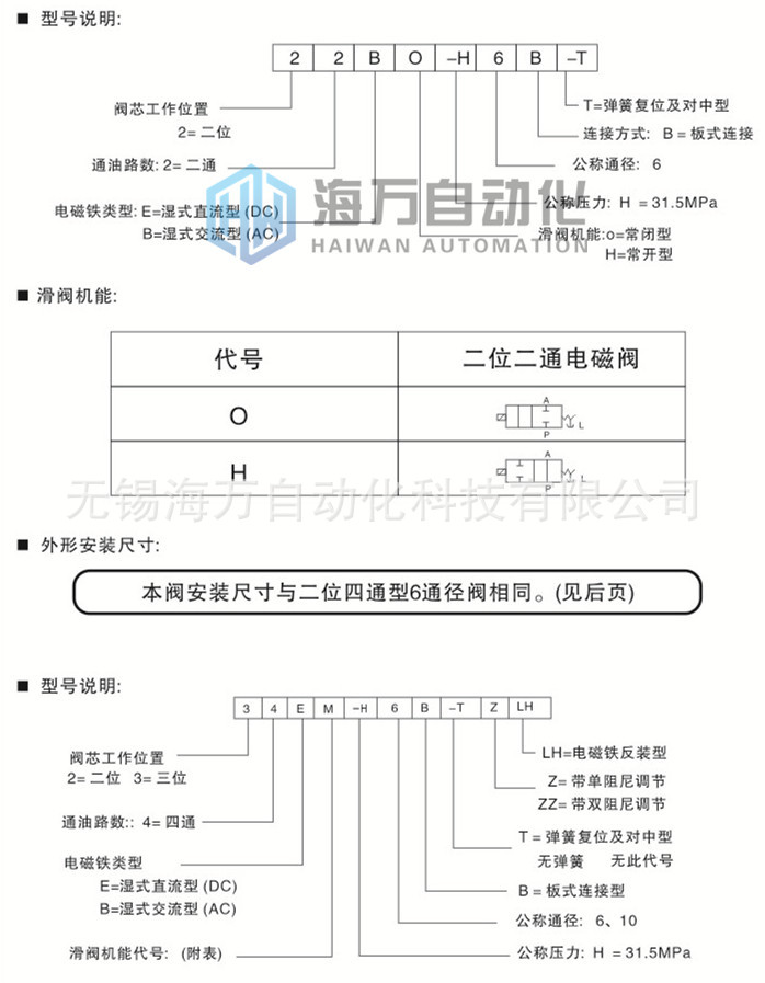 二位二通電磁換向閥-型號(hào)-尺寸