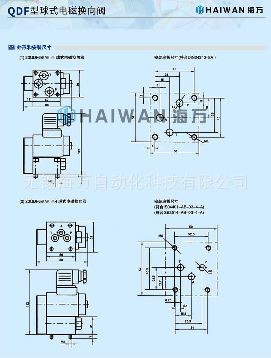 23QDF系列電磁換向閥外形及安裝尺寸圖