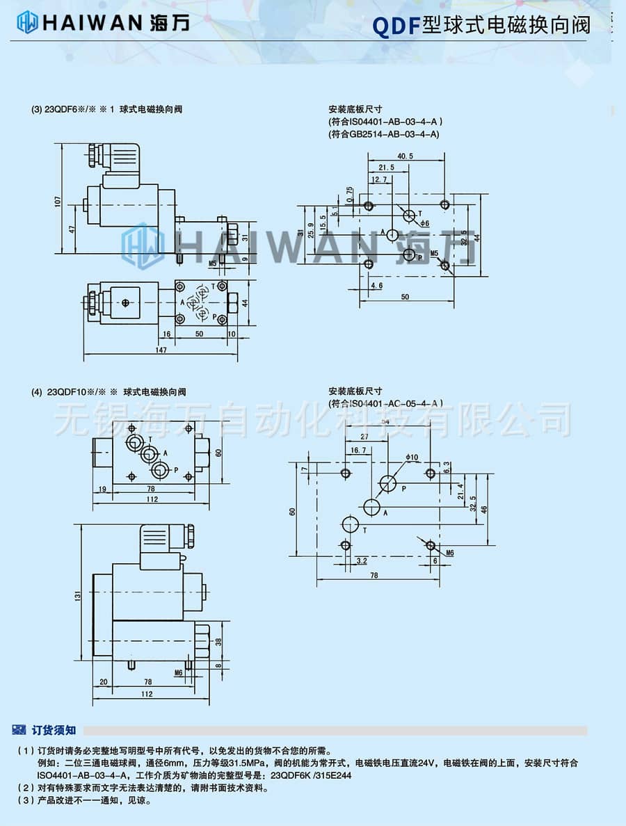 23QDF系列電磁換向閥尺寸圖2