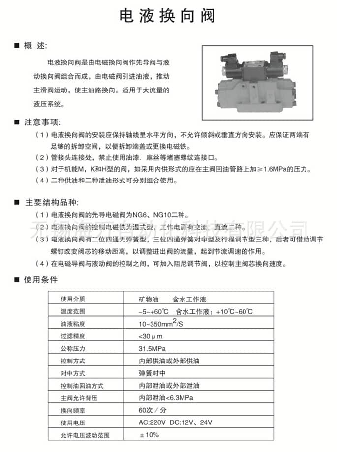 34EYO系列電液換向閥說明