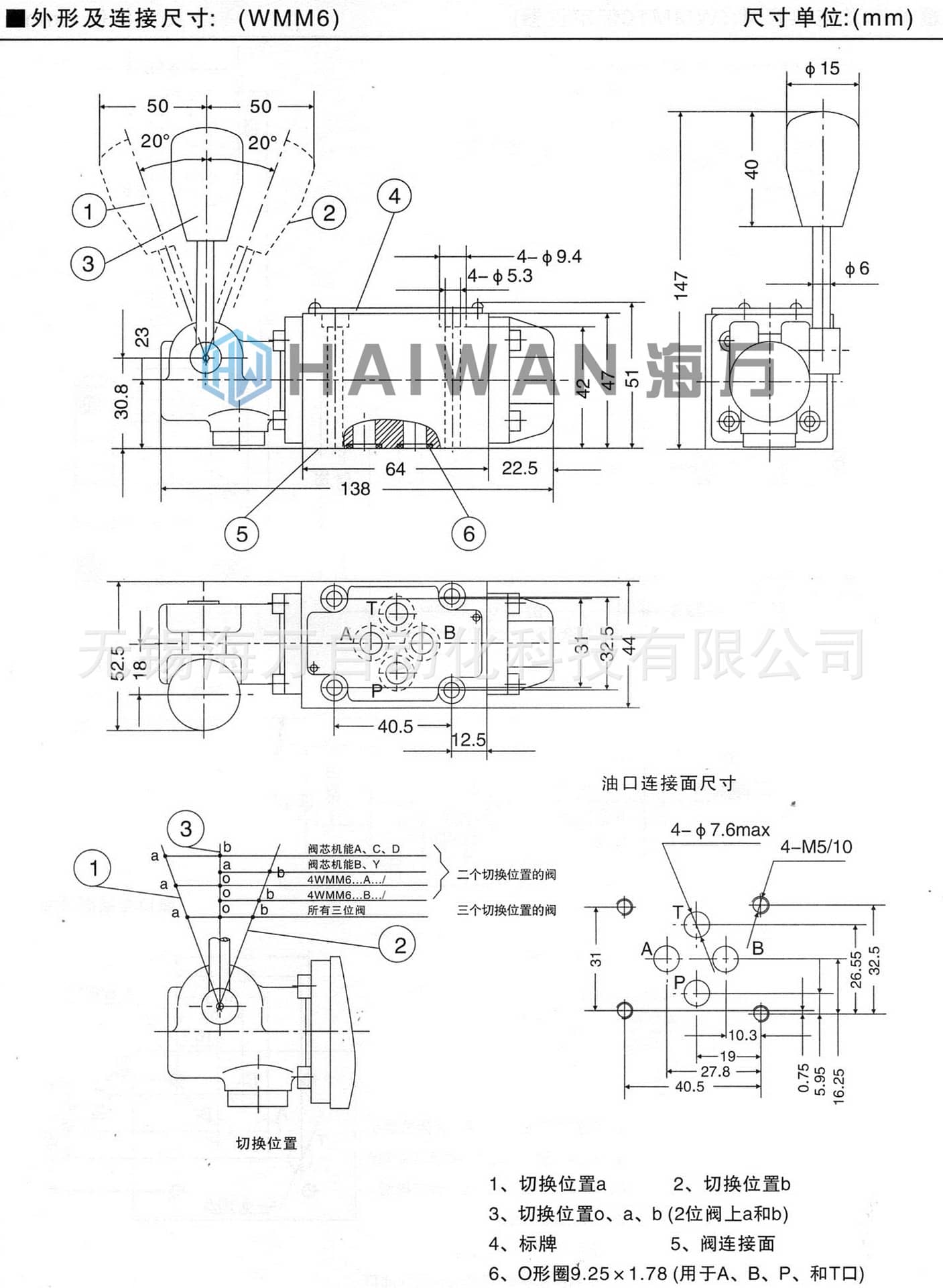 WMM6型手動換向閥_外形尺寸圖