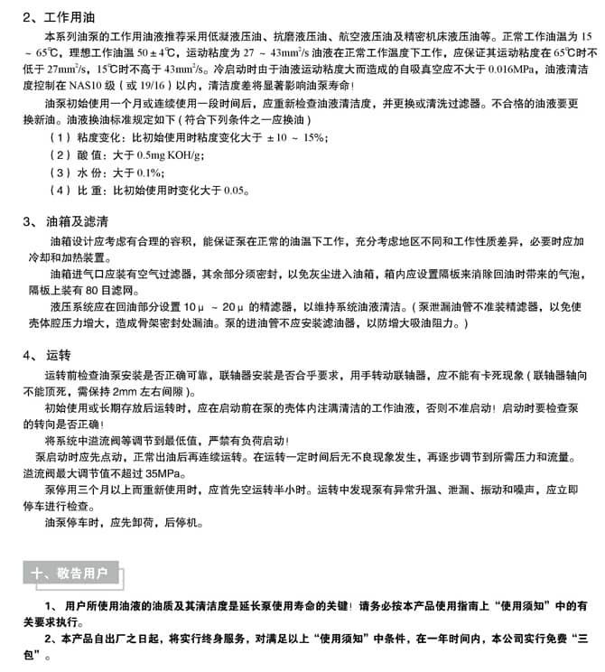 油泵電機組安裝清理