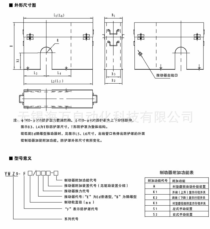 YWZ9液壓制動器-3