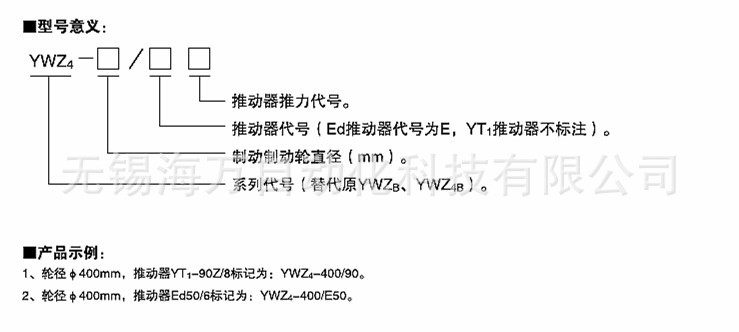 YWZ4電力液壓制動器-1